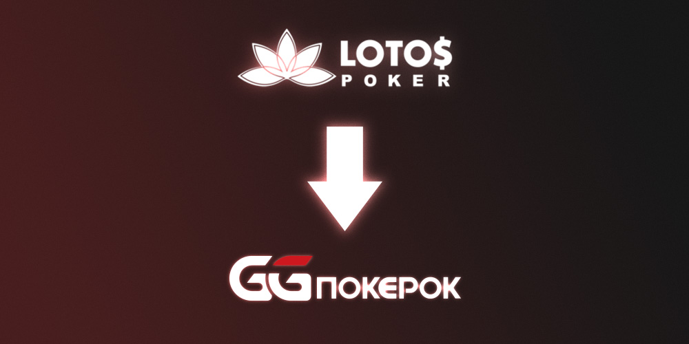 Lotos Poker сменил название на GG Pokerok