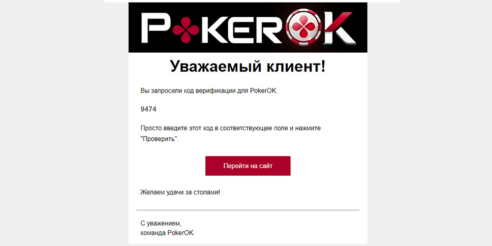 GG Pokerok Регистрация