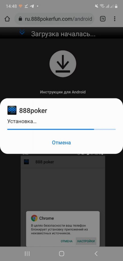 Процесс установки мобильного приложения 888poker на смартфон на базе Android.