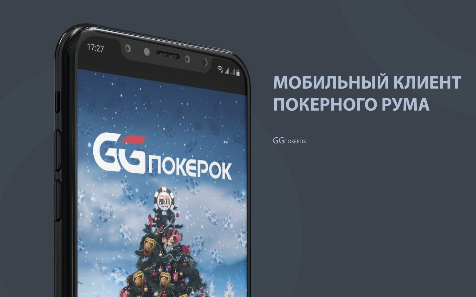 Ggpokerok не устанавливается на андроид