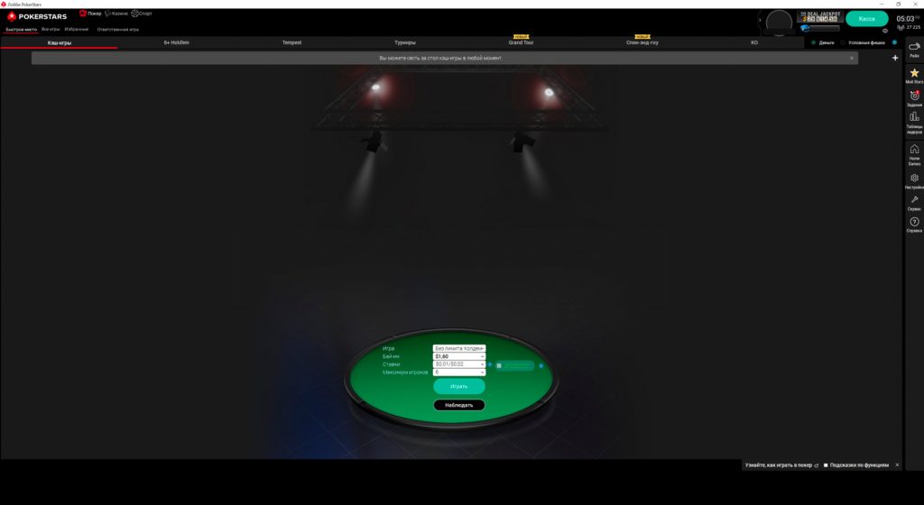 Лобби покерного рума Pokerstars.