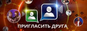 До-$2500-в-неделю-за-приглашения-друзей-на-partypoker!