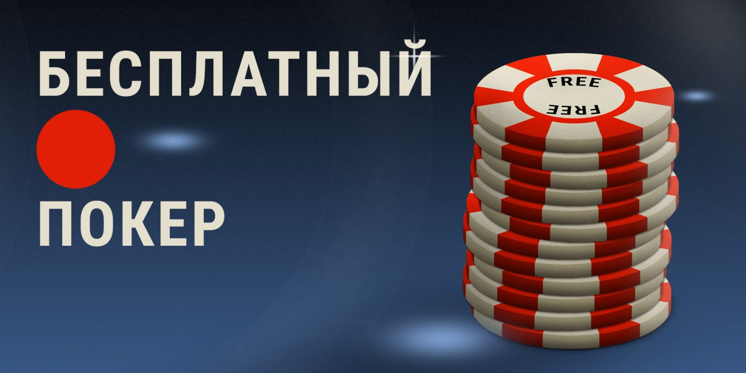 покер браузерный онлайн